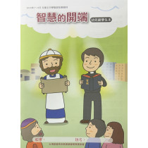智慧的開端-幼兒級學生本 2025年7~9月